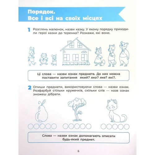 І. Г. Коровякова: Впевнений старт. Пізнаємо світ грамоти. Робочий зошит. 5–6 років: Жанр Дошкольникам
