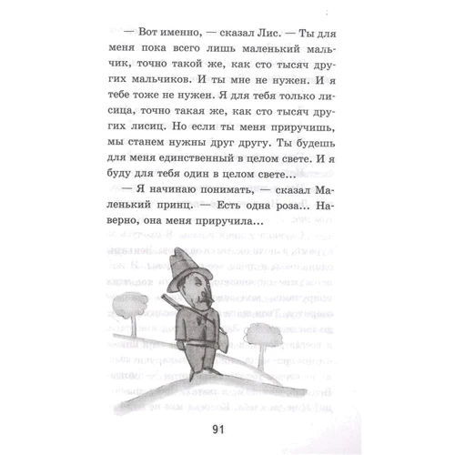 Антуан де Сент-Экзюпери: Маленький принц: Обложка Твердая