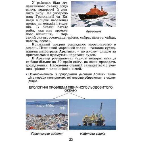 Гільберг, Тарнавська, Павич: Я досліджую світ 4 клас. Частина 2. Підручник: ISBN 978-966-11-1171-3