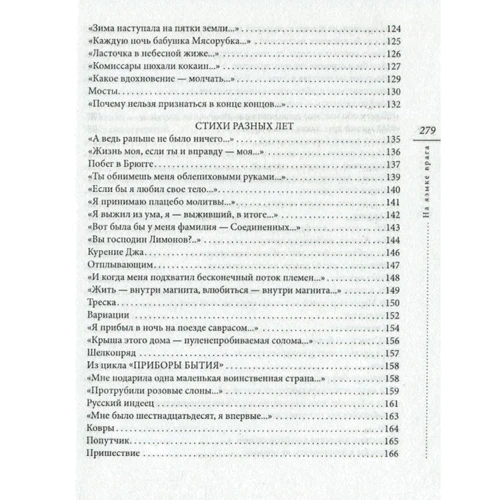 Александр Кабанов: На языке врага: Количество страниц 288