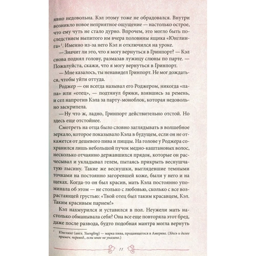 Мэделин Ру: Истории из приюта: Количество страниц 288