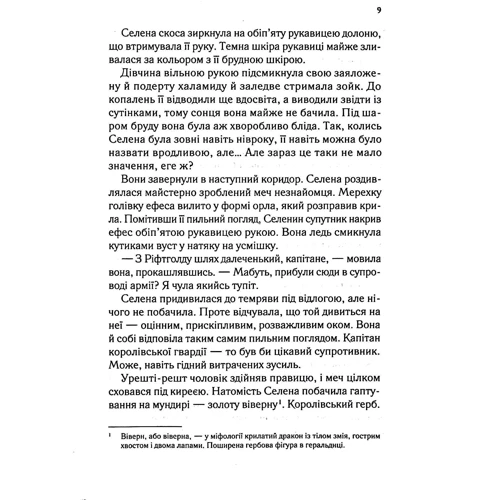 Сара Дж. Маас: Трон зі скла: Количество страниц 544