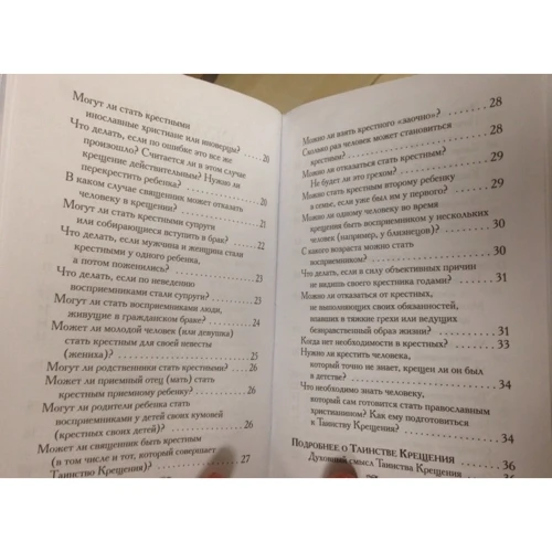 Хрещення вашої дитини. Все, що потрібно знати: ISBN 978-5-699-89115-3