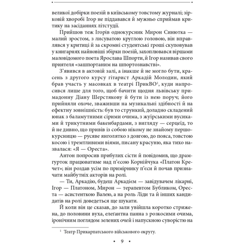 Роман Іваничук: Хресне проща: романний триптих. Том 27: Обкладинка Твердая