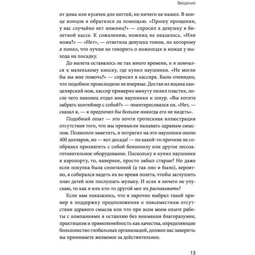 Мартин Линдстром: Департамент здравого смысла. Как избавиться от бюрократии, бессмысленных презентаций и прочего корпо: Обложка Твердая