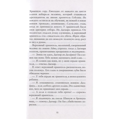 Эми Хармон: Первая дочь: Количество страниц 544