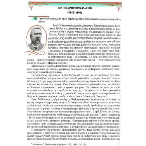 Олександр Авраменко, Василь Пахаренко: Українська література. Підручник для 10 класу (рівень стандарту): ISBN 978-966-349-678-8