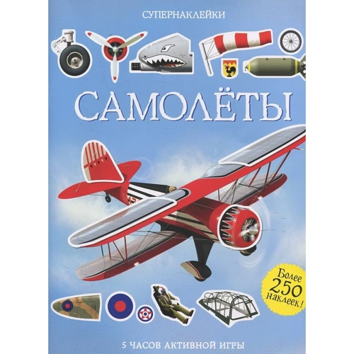 Самолёты