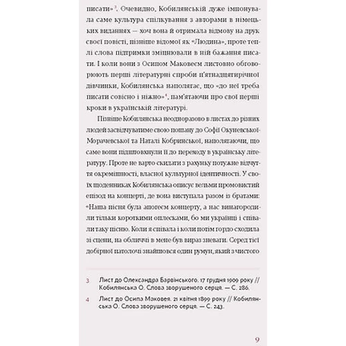 Ольга Кобилянська: Царівна фото 8