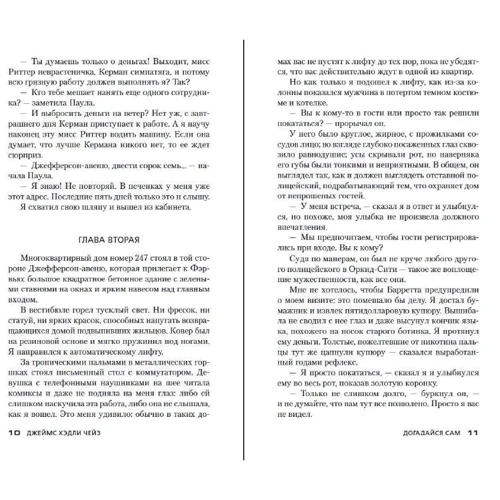 Джеймс Хедлі Чейз: Швидкі гроші: Обкладинка М'яка