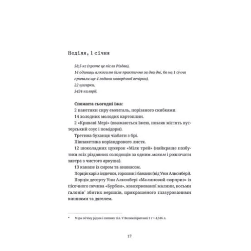 Щоденник Бріджіт Джонс: Автор Хелен Філдінг