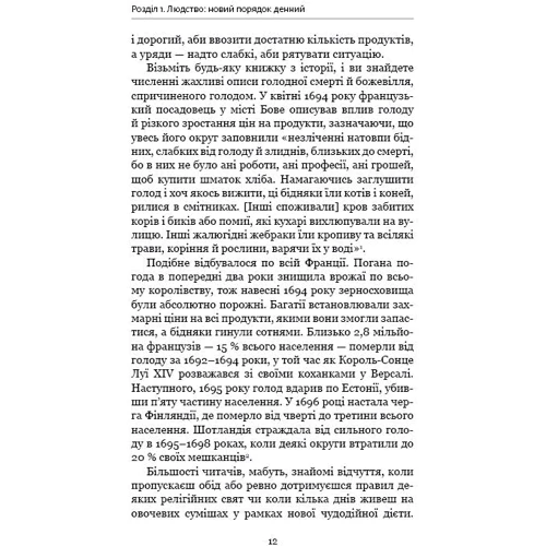 Homo Deus. Людина божественна. За лаштункамі майбутнього: Жанр Соціологія