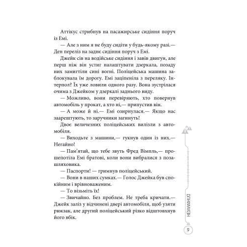 Роланд Сміт: 39 ключів Кехілі проти Весперів. Незламній. книга 4: ISBN 978-617-09-2352-3