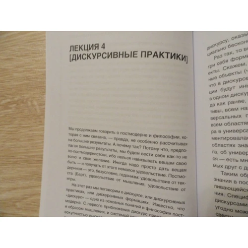 Дмитро Хаустов: Лекції по філософії постмодерну: ISBN 978-5-386-10531-0