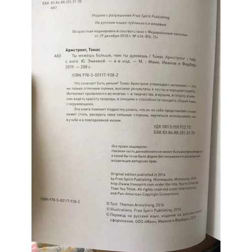 Томас Армстронг: Ти можеш більше, ніж ти думаєш: ISBN 978-5-00117-938-2