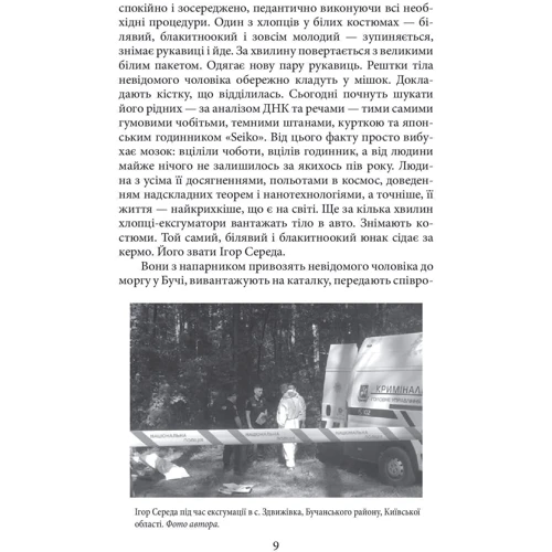 Євгенія Подобна: Міста живих, міста мертвих. Історії війни у Бучі та Ірпені: Автор Евгения Подобная