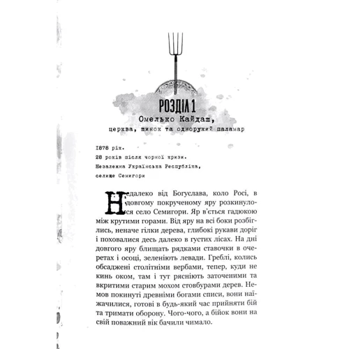 Олексій Декань: Кайдашева сім'я проти зомбі (чорна): ISBN 9789669797759