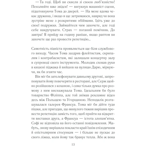 Марк Леві: Закоханий привид: Количество страниц 288