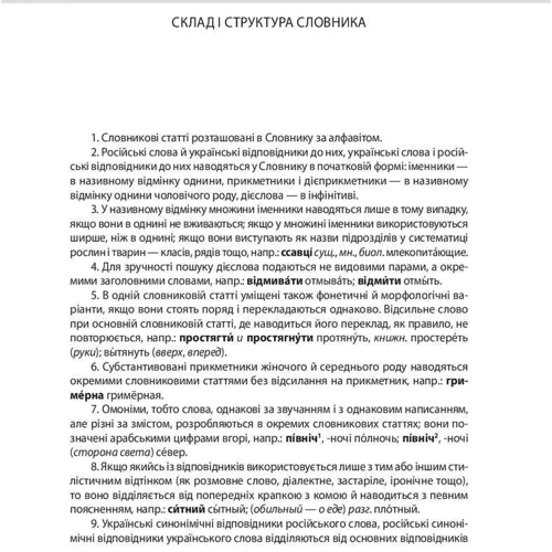 Російсько-український та українсько-російський словарь: Виробник Фолио