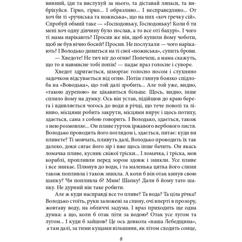 Улас Самчук: Волинь. Частина 1-2: Кількість сторінок 736