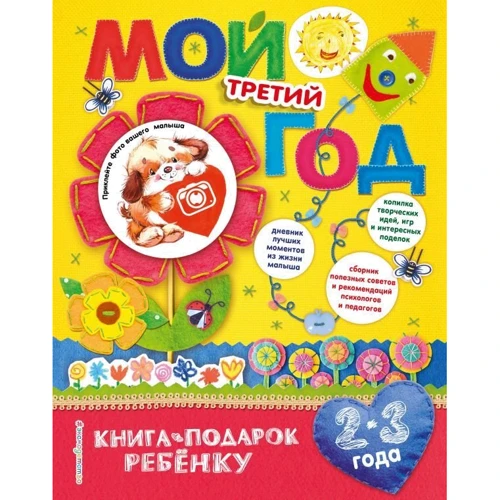 Наталия Баранова: Мой третий год