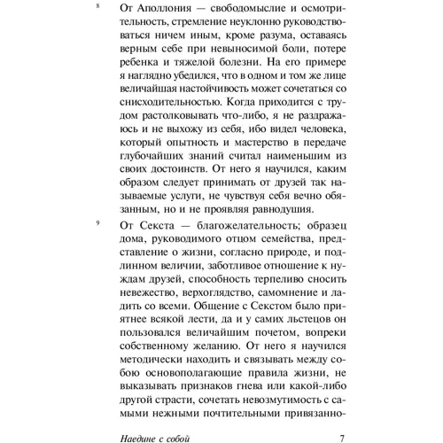 Марк Аврелій: Наодинці з собою: Обкладинка Мягкая