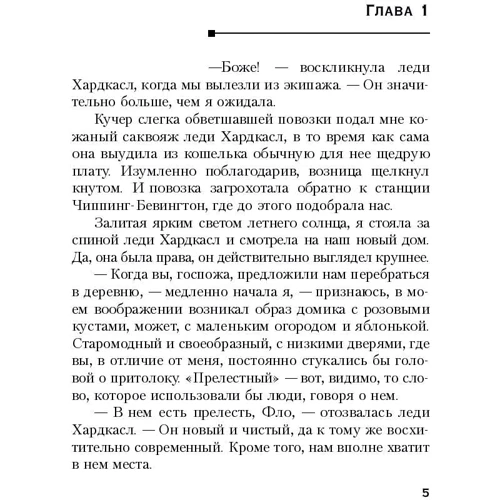 Тиха сільська життя: ISBN 978-5-04-097323-1