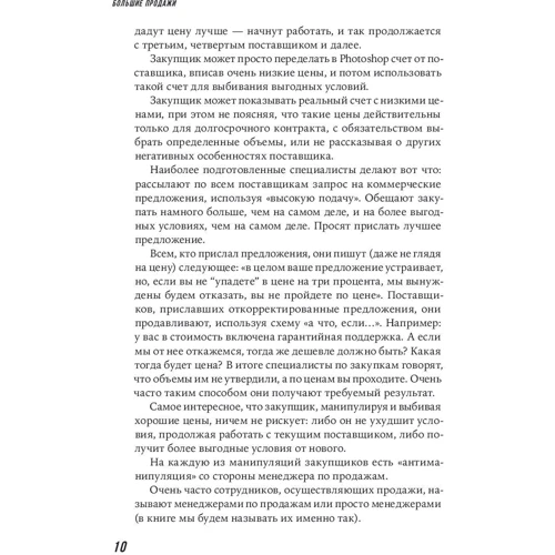 Сергей Семёнов: Большие продажи без компромиссов и оправданий. Система эффективных продаж по телефону и на встречах фото 8