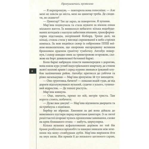 Максим Гах: Прогулюючись по пустелі: ISBN 978-617-758-508-3