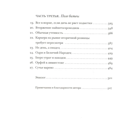 Крістофер Мур: Брудна робота: ISBN 978-5-86471-854-4