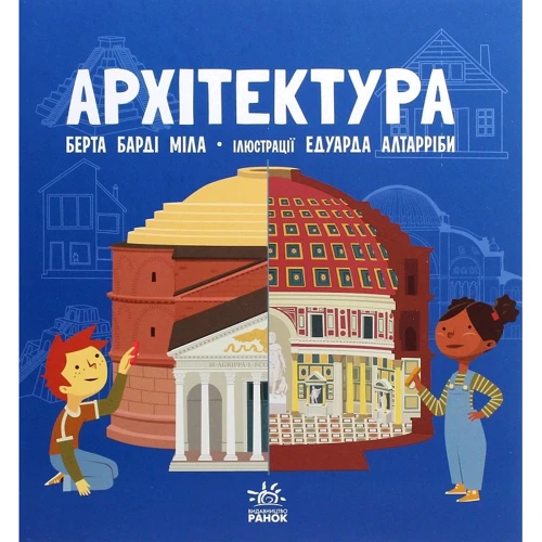 Берта Барді Міла: Архітектура