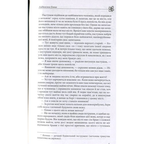 І в мене був свій рідний край: ISBN 978-617-7660-72-8