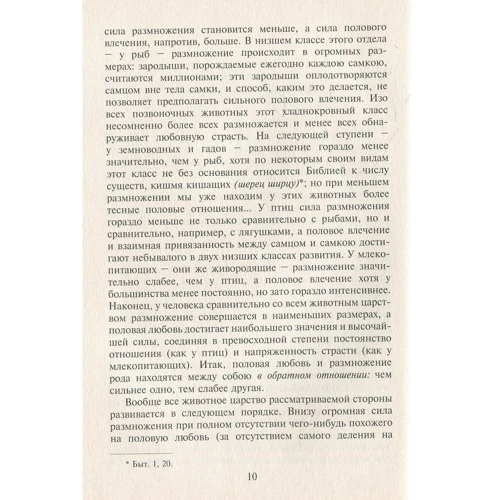 Владимир Соловьев: Смысл любви: Количество страниц 116