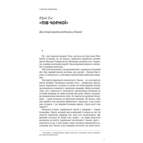 Пів чорної. Каварняні настрої Львова та українська богема доби «Молодої Музи» і «Дванадцятки» фото 9
