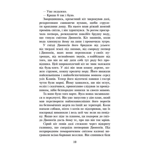 Комплект книг Коти-вояки: Книга 1 + Книга 2 + Книга 3 + Книга 4 + Книга 5 + Книга 6 фото 24
