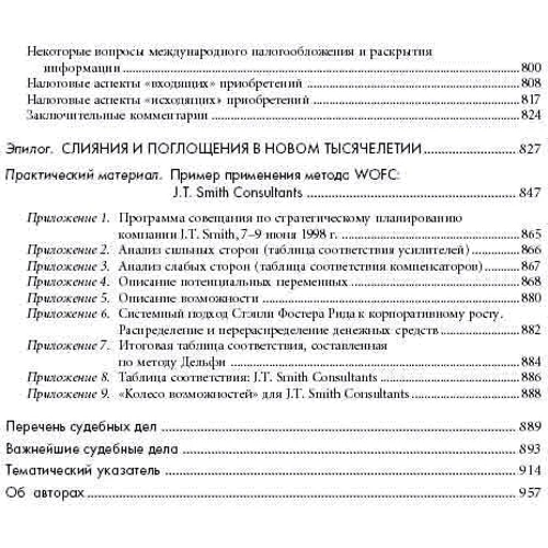 Александра Рид Лажу, Стэнли Фостер Рид: Искусство слияний и поглощений фото 8