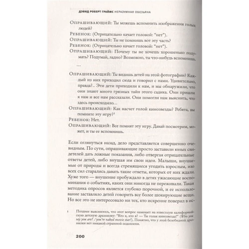 Девід Роберт Граймс: Нерозумна мавпа. Чому ми віримо в дезінформацію, теорію змов і пропаганду: Кількість сторінок 480