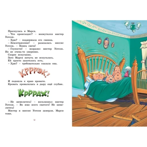 Кейт ДиКамилло: Марси Уотсон - настоящая принцесса: Количество страниц 112