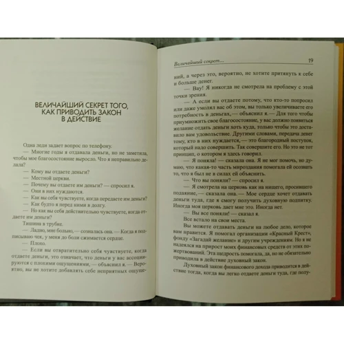 Джо Вітале: Найбільший секрет як робити гроші: ISBN 978-985-15-3833-7
