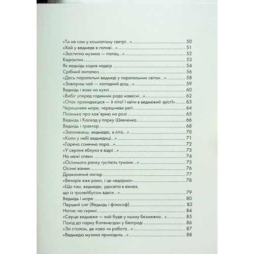 Ганна Яновська: Книжка про ведмедя: Обложка Твердая