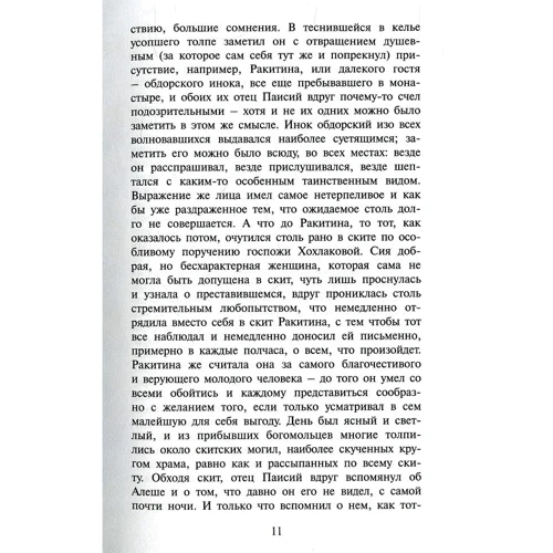 Федор Достоевский: Братья Карамазовы. В 2 томах. Том 2: Автор Федор Достоевский