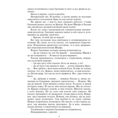 Артем Кам'янистий: Фастфуд: Автор Артем Каменистый