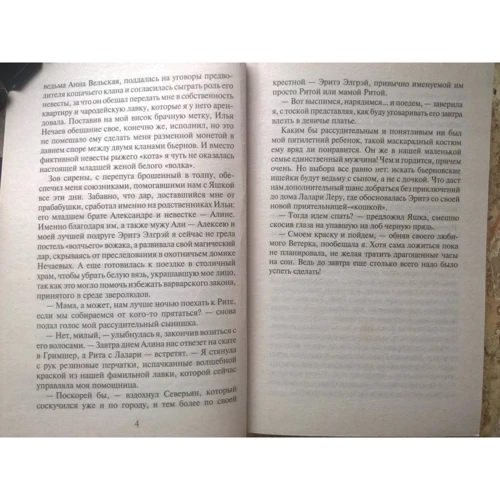 Єва Микільська: Наречена, що втекла: Виробник Т8 RUGRAM