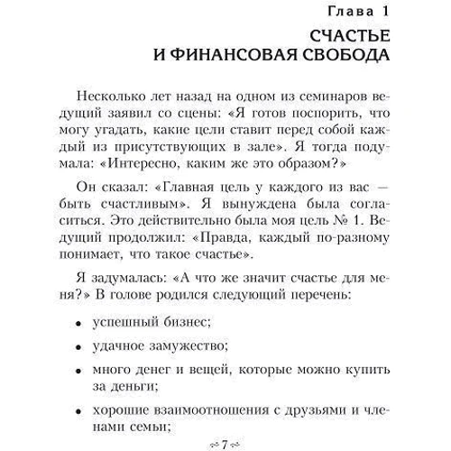 Счастье фото 8