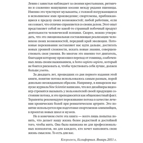 Михай Чиксентмихайи: Поток. Психология оптимального переживания: Количество страниц 464