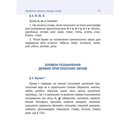Український правопис: Жанр Филология