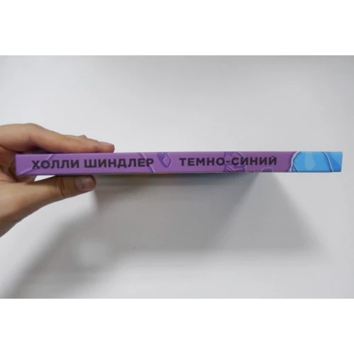 Холли Шиндлер: Темно-синий: Автор Холли Шиндлер