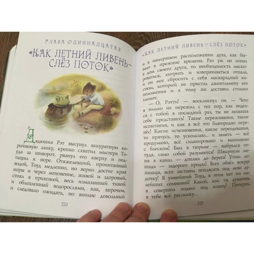 Кеннет Грэм: Ветер в ивах: Жанр Приключения
