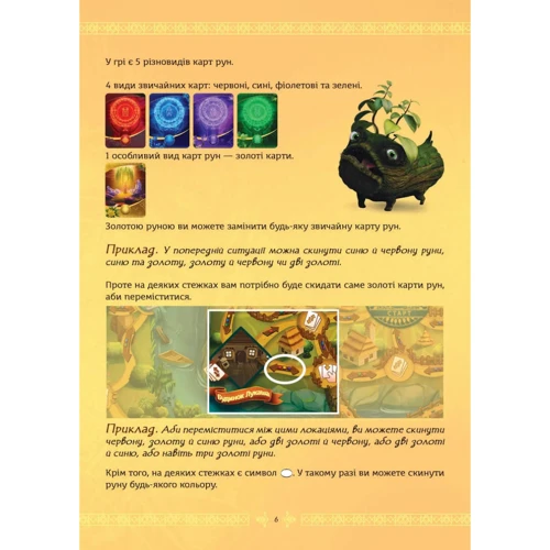 Настольная игра ROZUM Мавка: Между двумя мирами (R045UA) фото 16