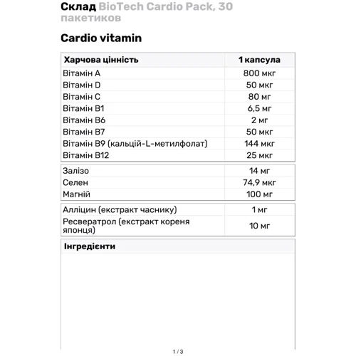 BiotechUSA Cardio Pack Кардио 30 пакетиков: Страна производитель Венгрия